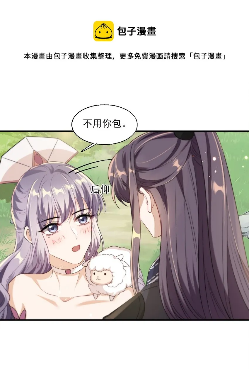 014 你嫌弃我呀？ 第25页