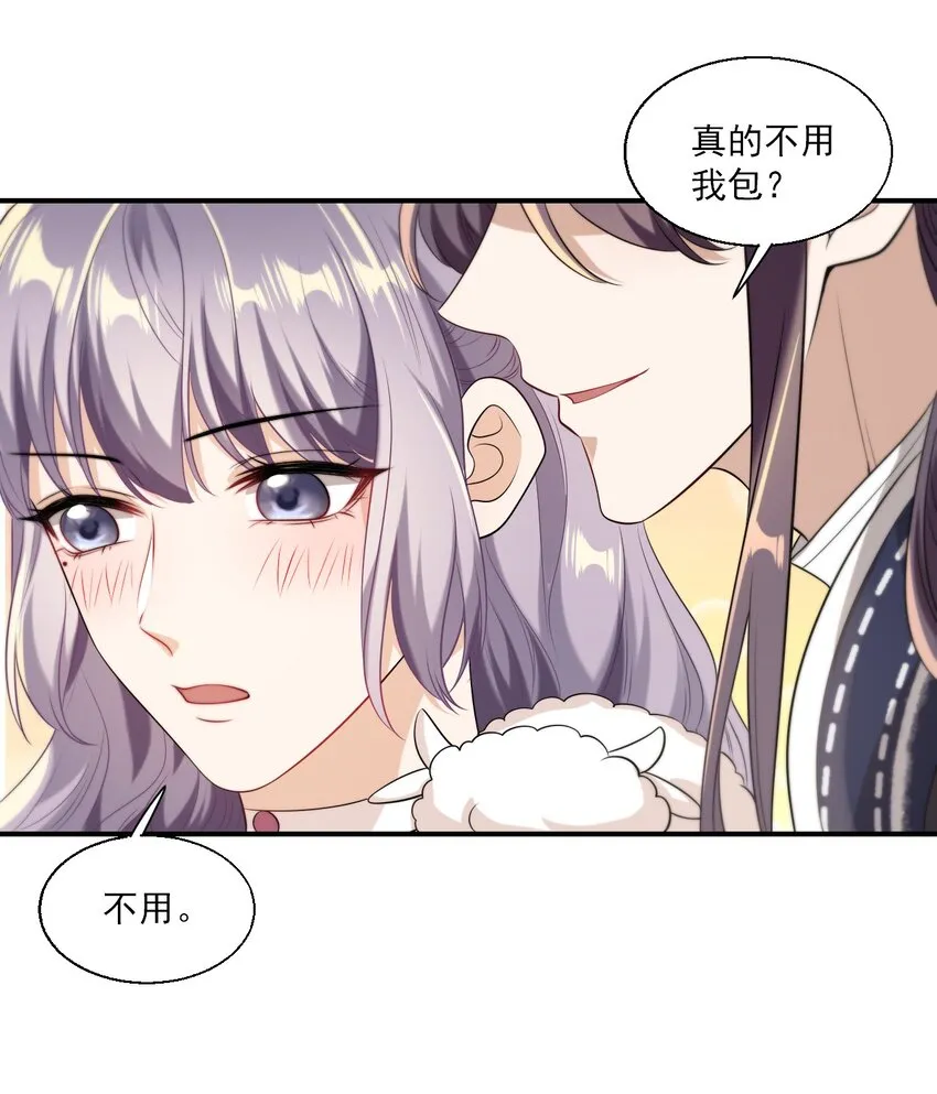 014 你嫌弃我呀？ 第26页