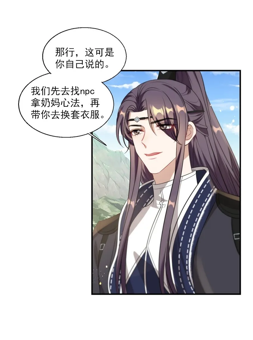 014 你嫌弃我呀？ 第27页