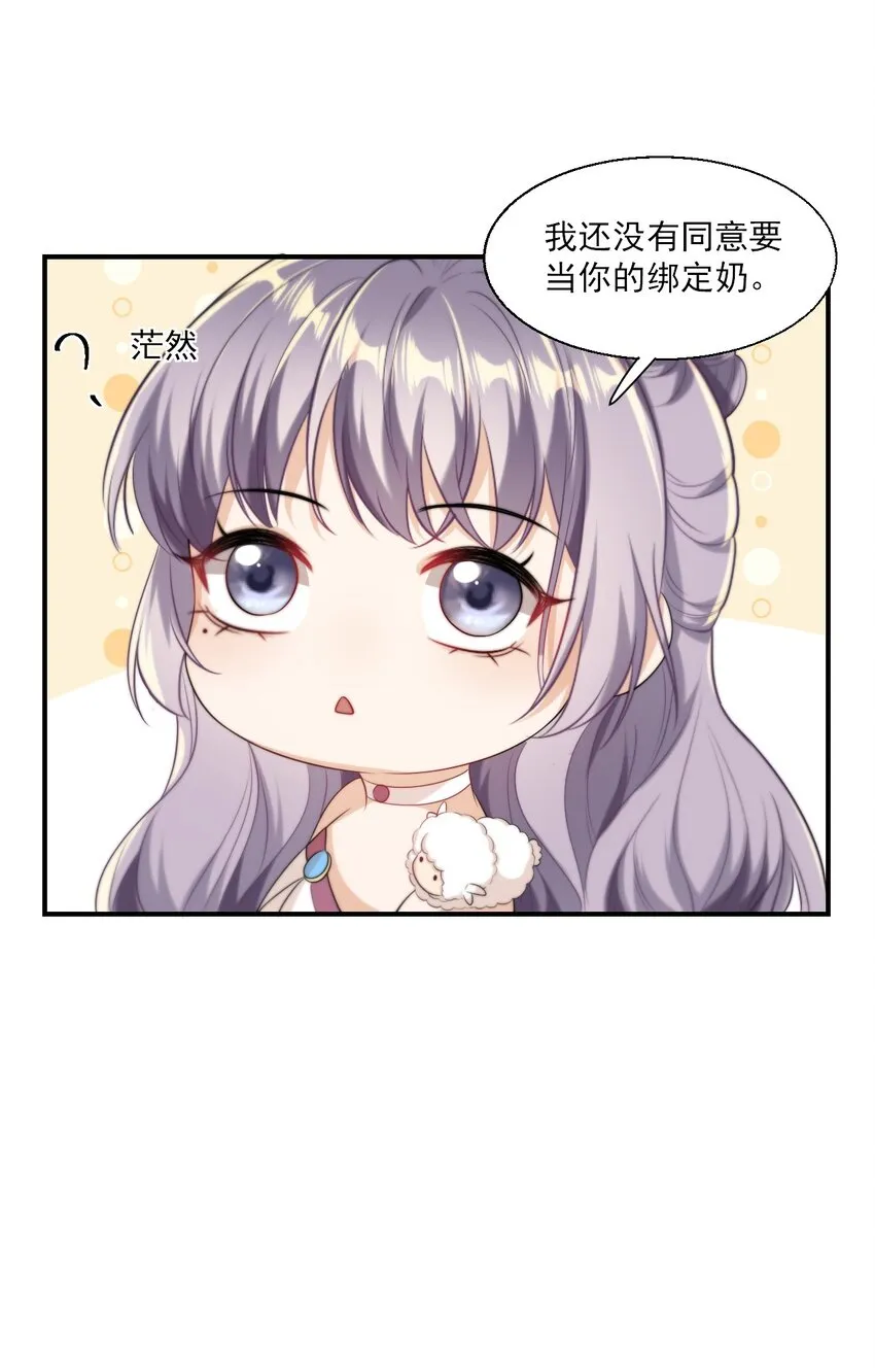 014 你嫌弃我呀？ 第28页