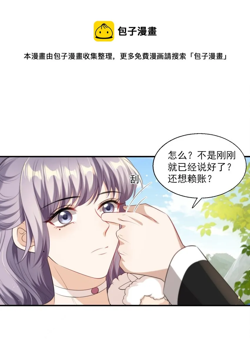 014 你嫌弃我呀？ 第29页