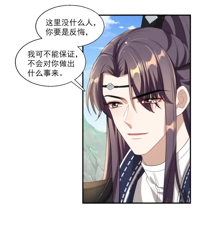 014 你嫌弃我呀？ 第30页