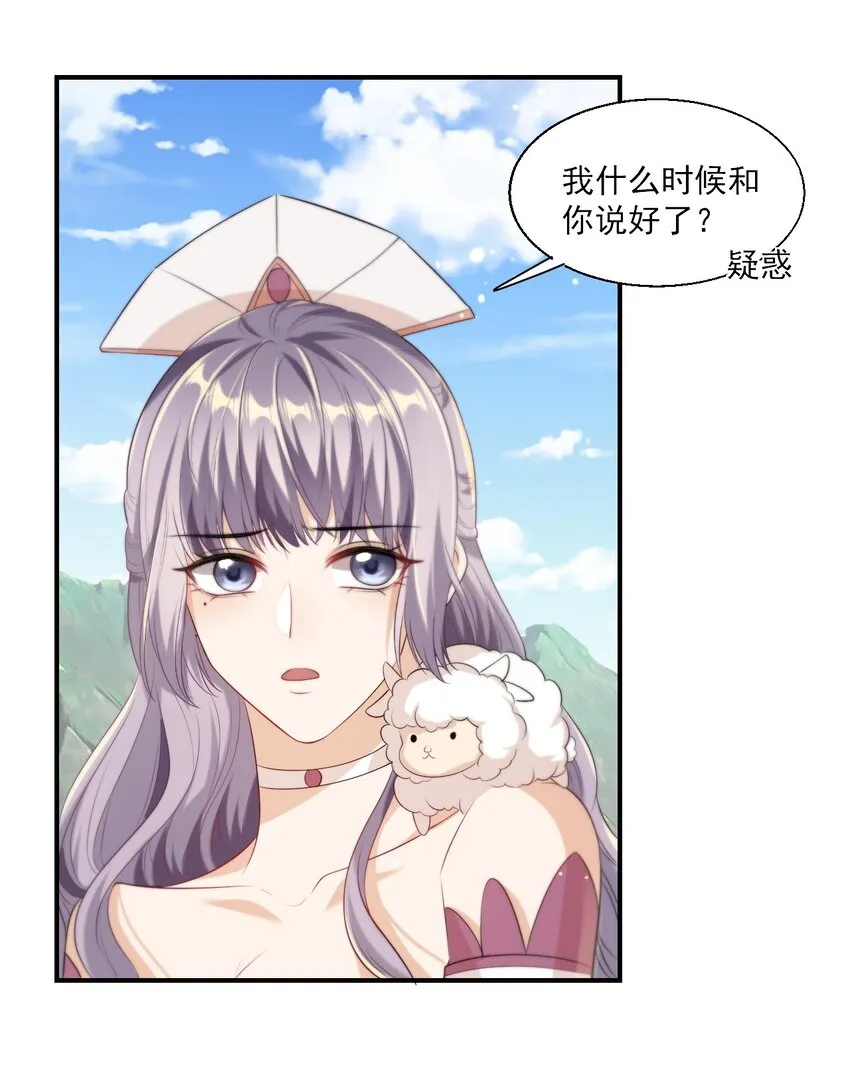 014 你嫌弃我呀？ 第31页