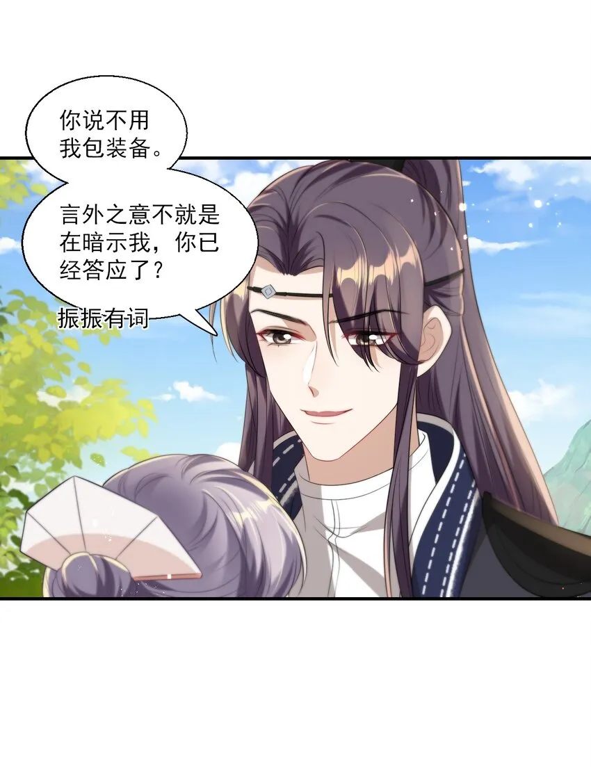 014 你嫌弃我呀？ 第32页