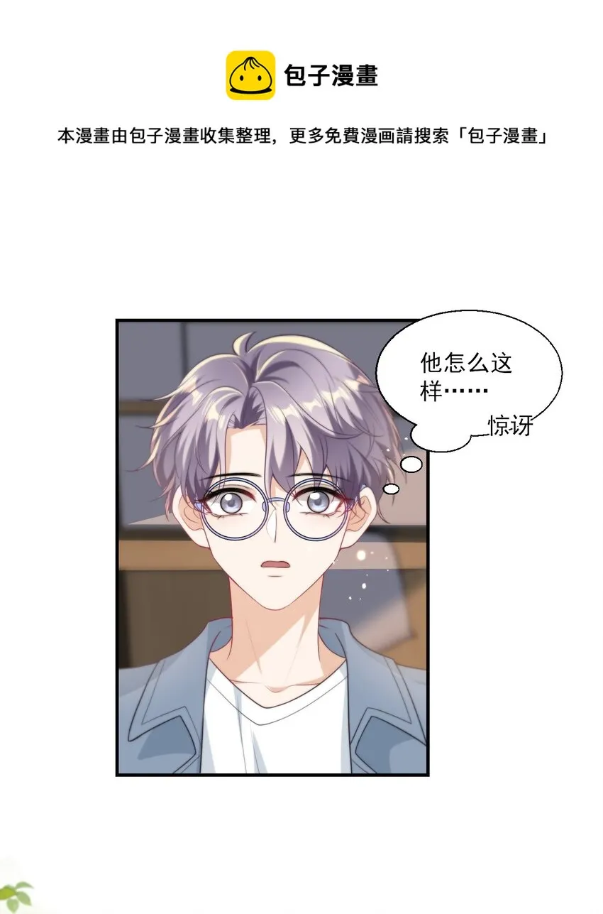 014 你嫌弃我呀？ 第33页
