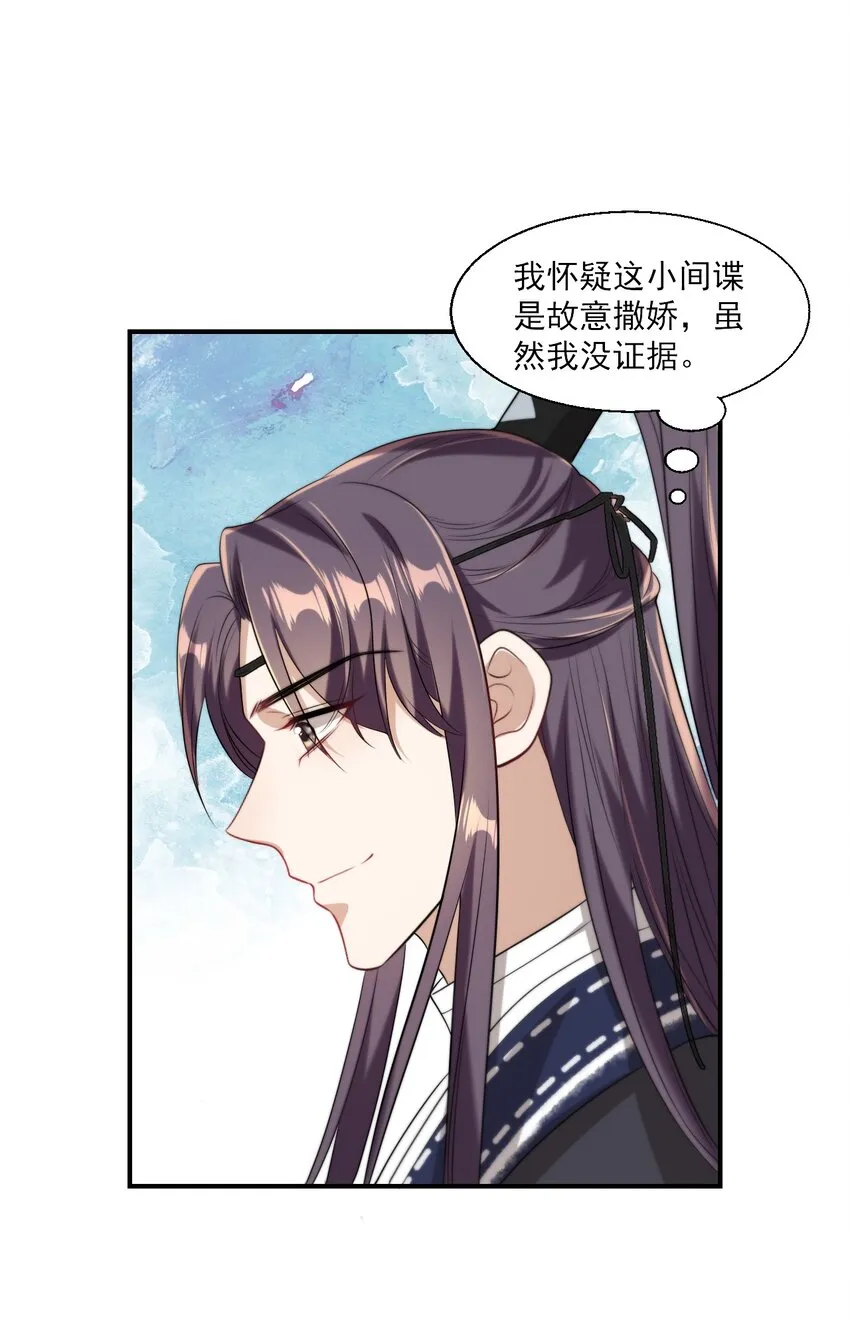014 你嫌弃我呀？ 第35页