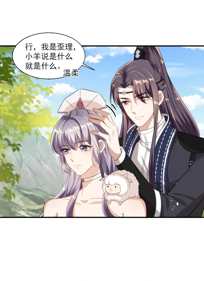 014 你嫌弃我呀？ 第36页