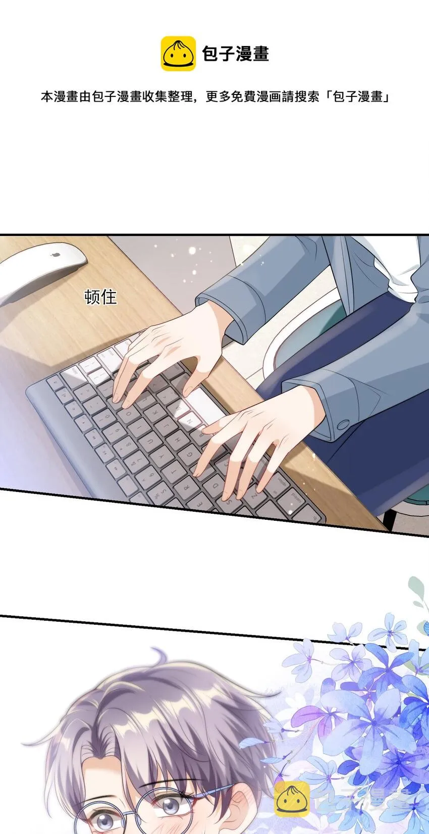 014 你嫌弃我呀？ 第37页