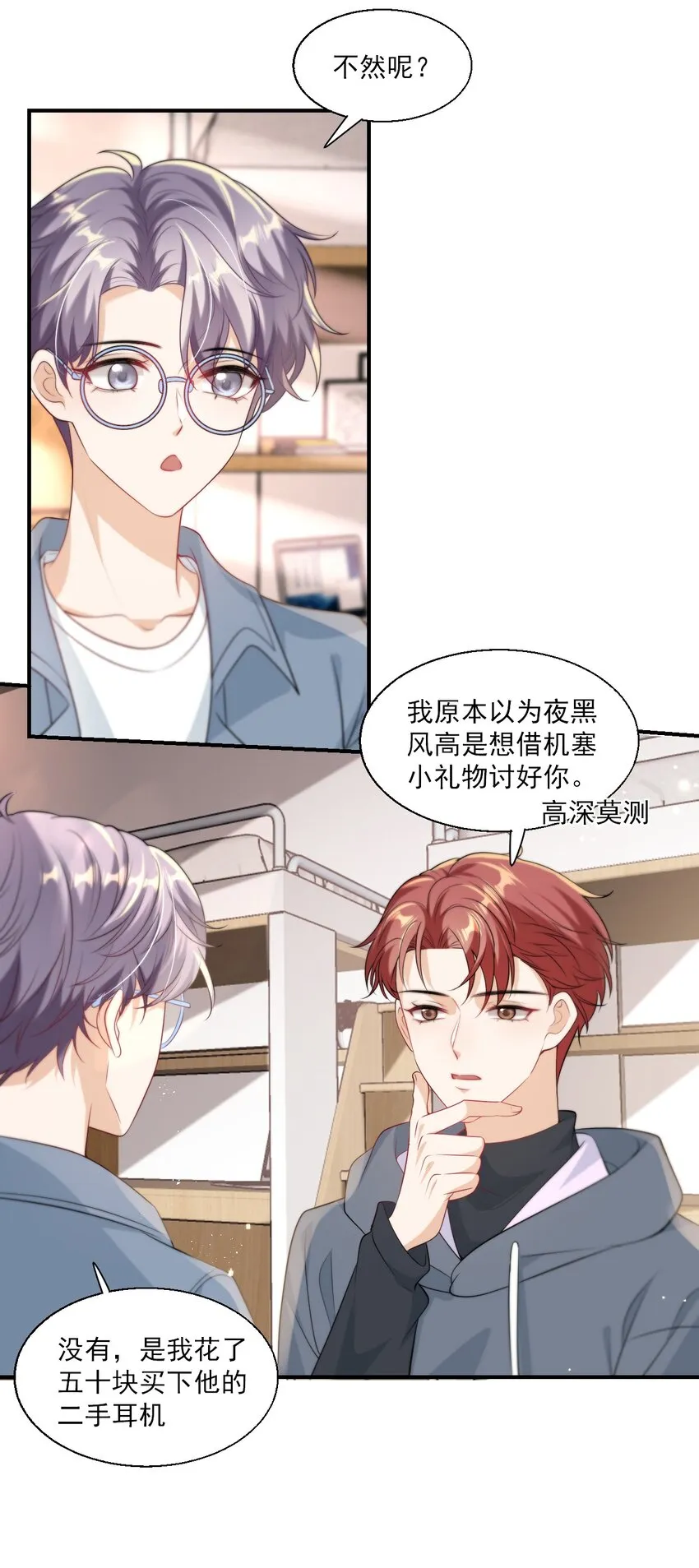 013 这小间谍，撒起谎来都不脸红？ 第6页