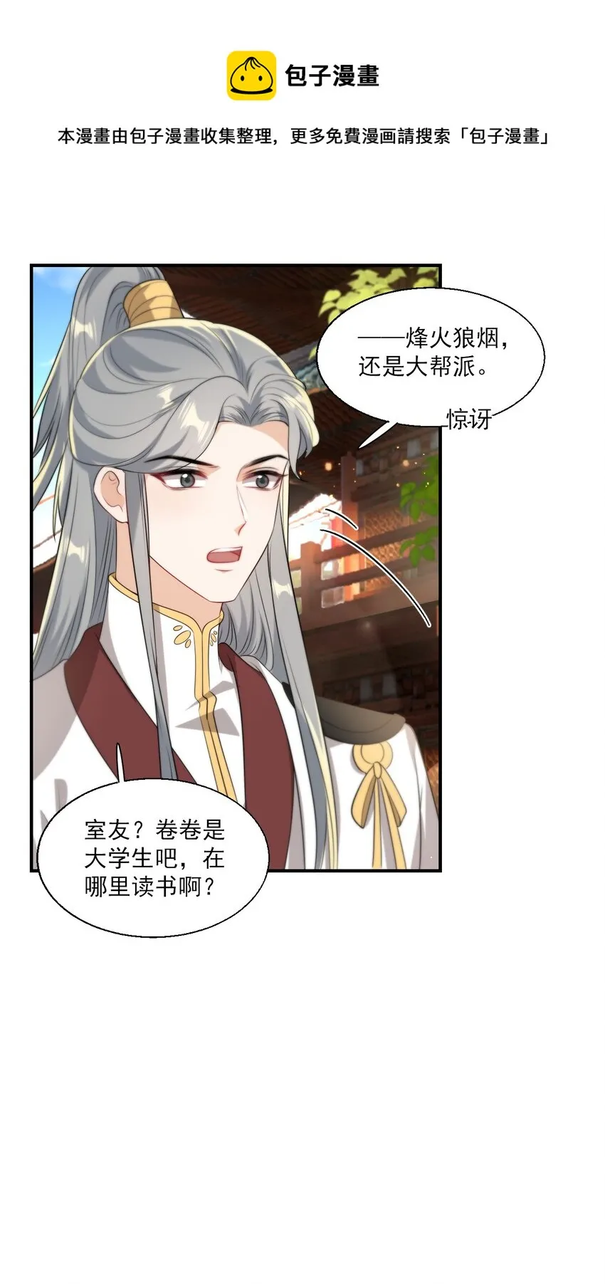 013 这小间谍，撒起谎来都不脸红？ 第17页