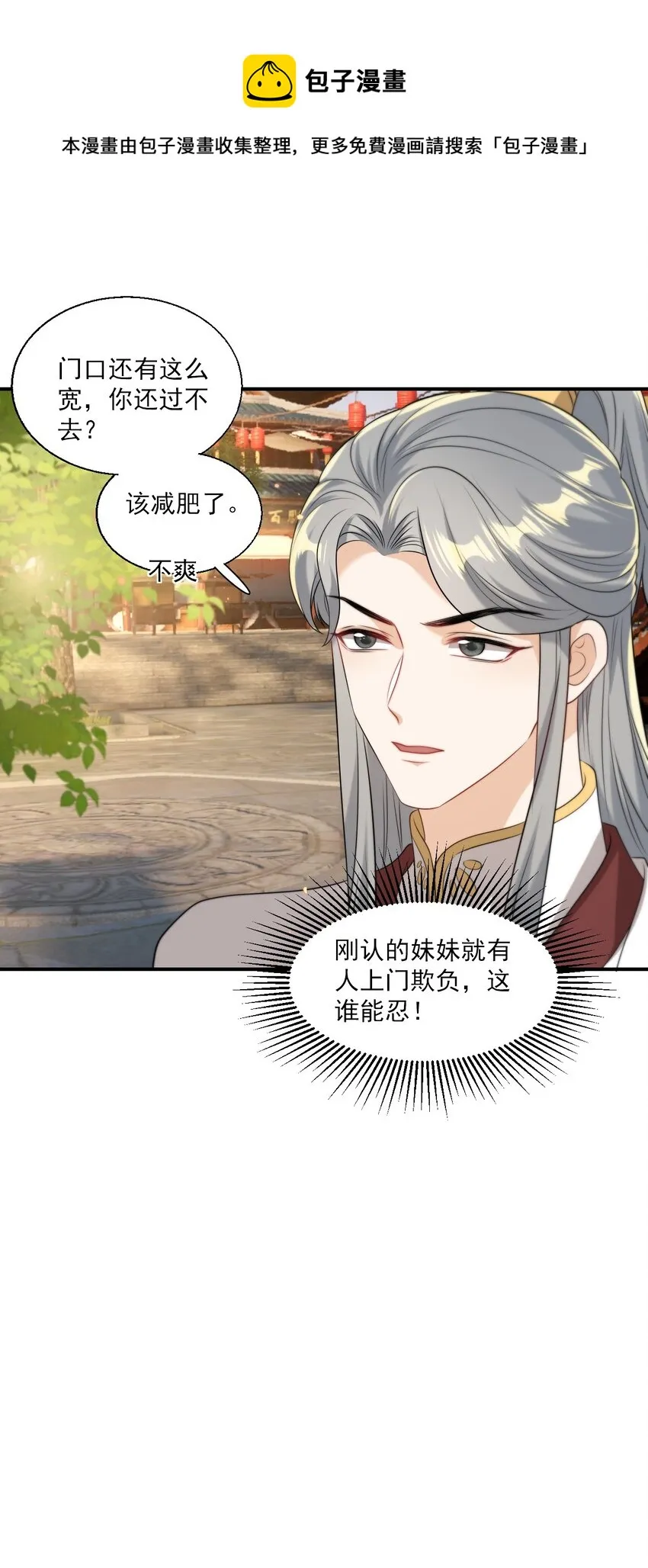 013 这小间谍，撒起谎来都不脸红？ 第21页