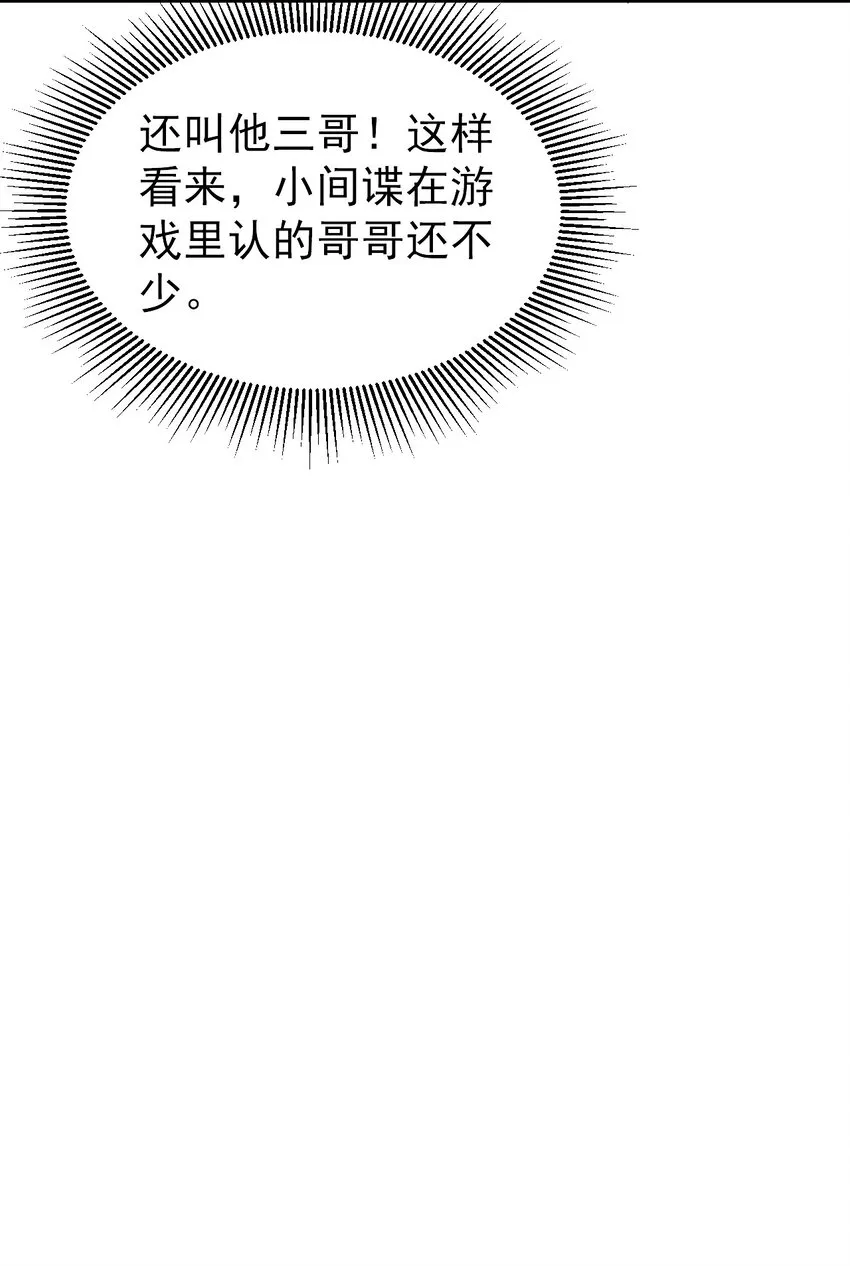 013 这小间谍，撒起谎来都不脸红？ 第47页