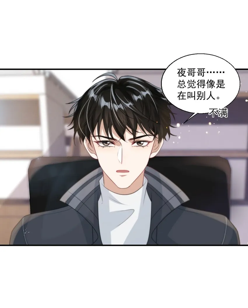 012 乖，叫哥哥！ 第10页
