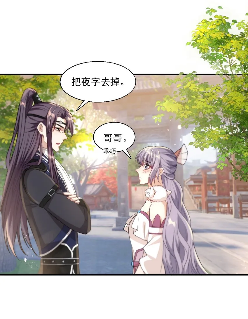 012 乖，叫哥哥！ 第11页