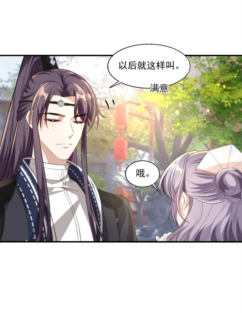 012 乖，叫哥哥！ 第12页