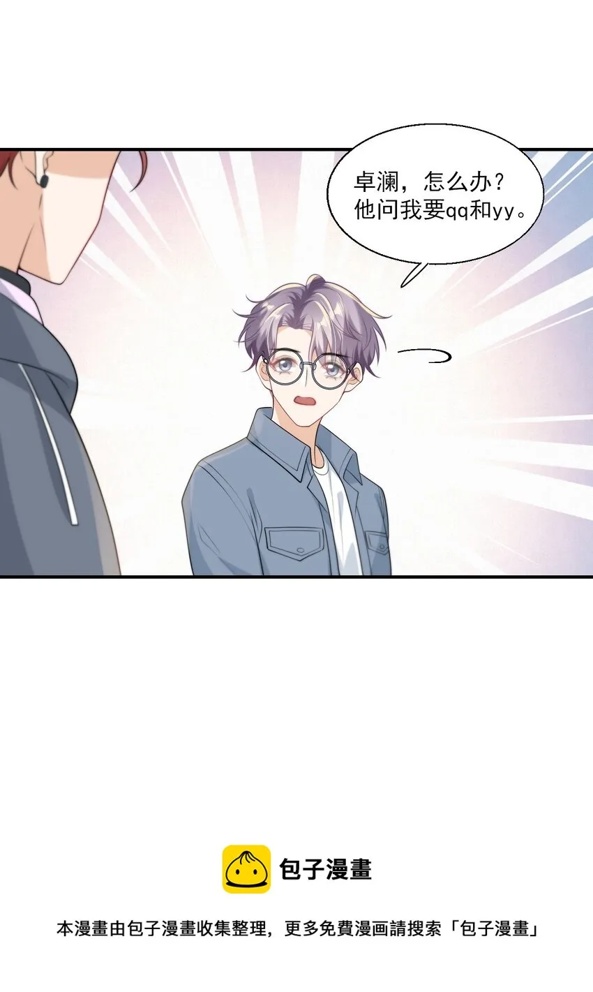 012 乖，叫哥哥！ 第17页