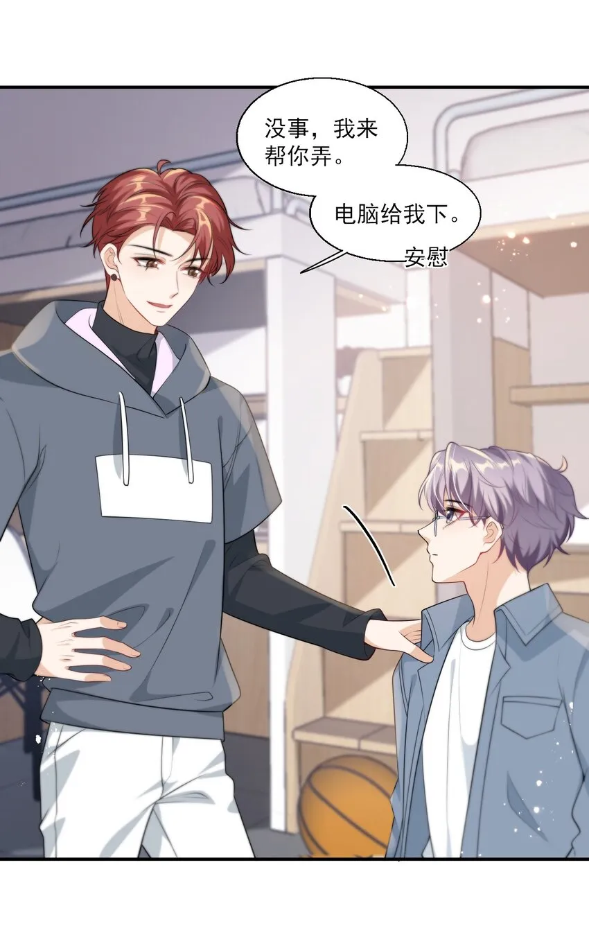 012 乖，叫哥哥！ 第18页