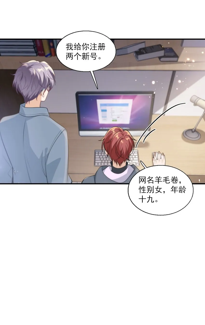 012 乖，叫哥哥！ 第19页
