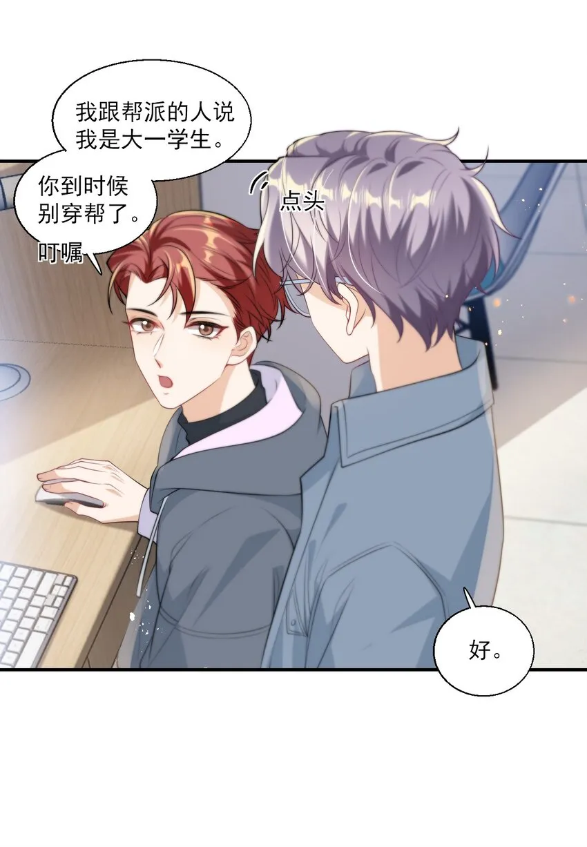 012 乖，叫哥哥！ 第20页
