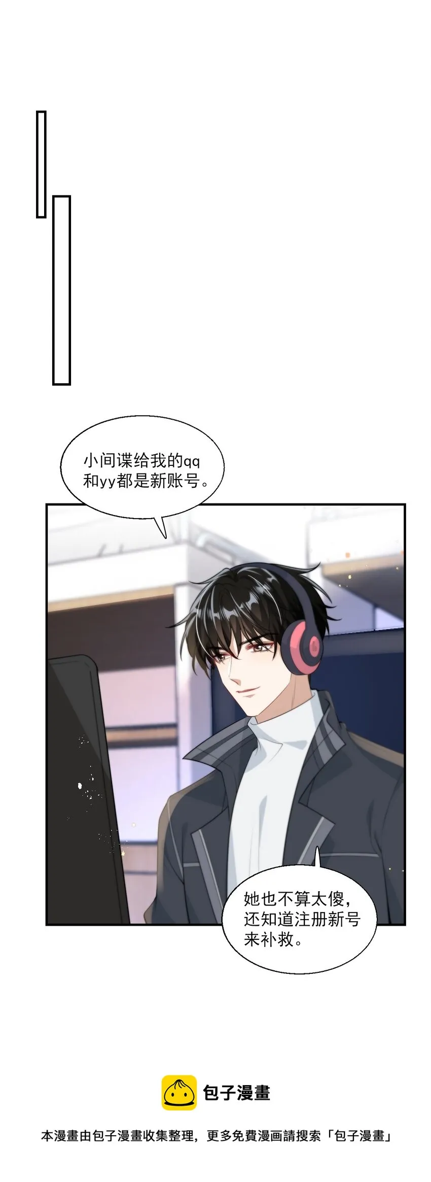 012 乖，叫哥哥！ 第21页