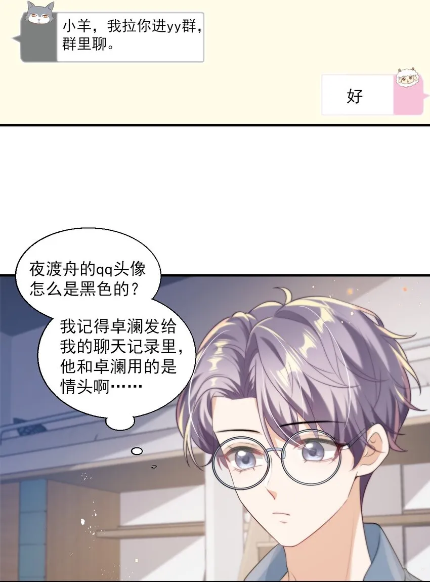 012 乖，叫哥哥！ 第23页