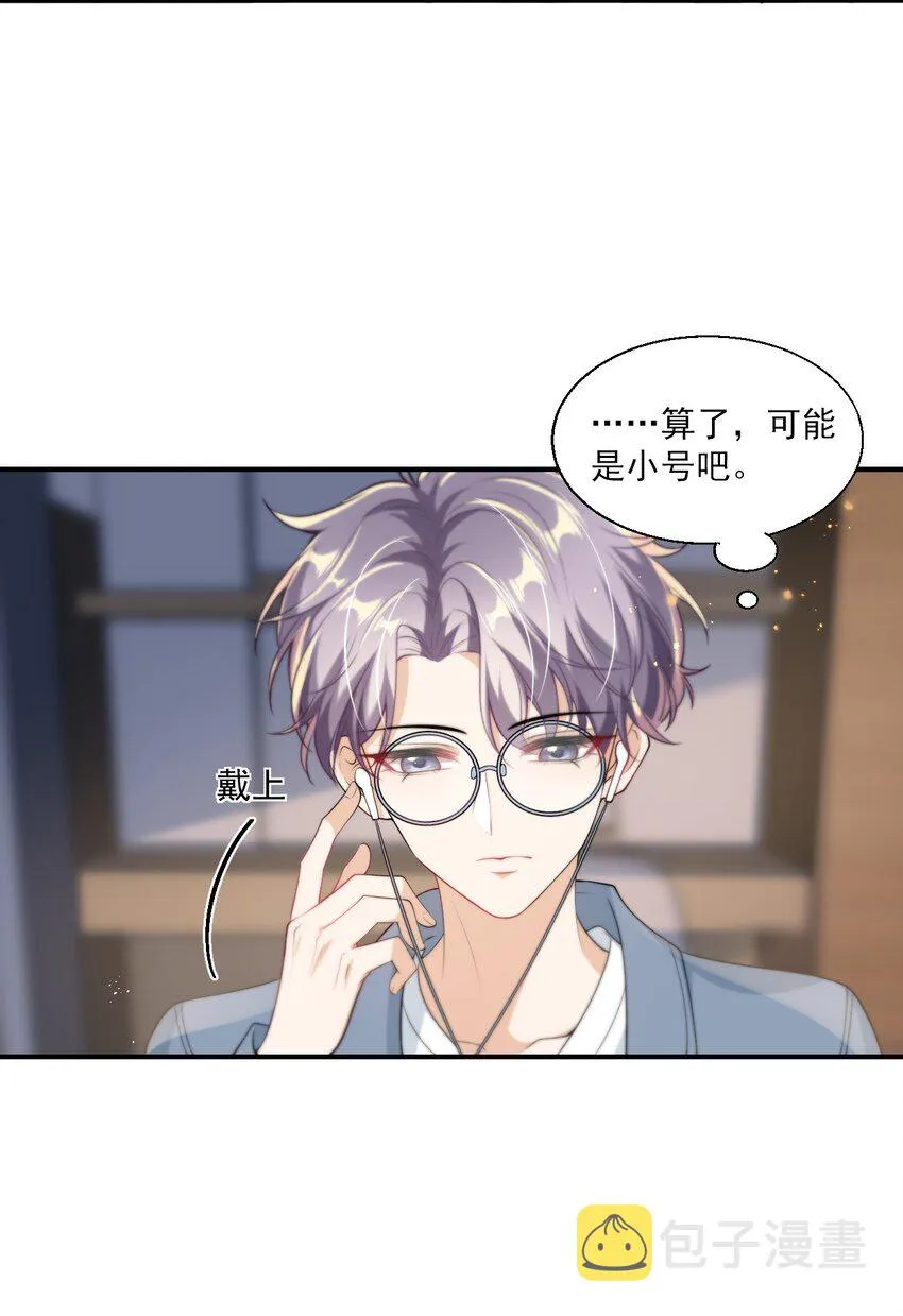 012 乖，叫哥哥！ 第24页