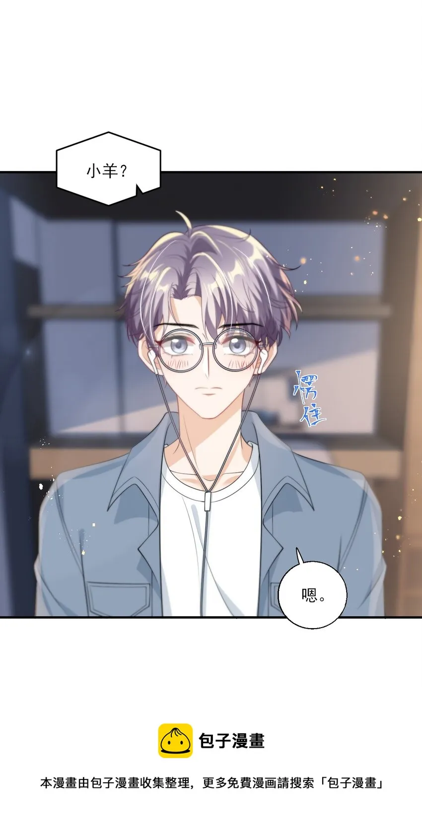 012 乖，叫哥哥！ 第25页