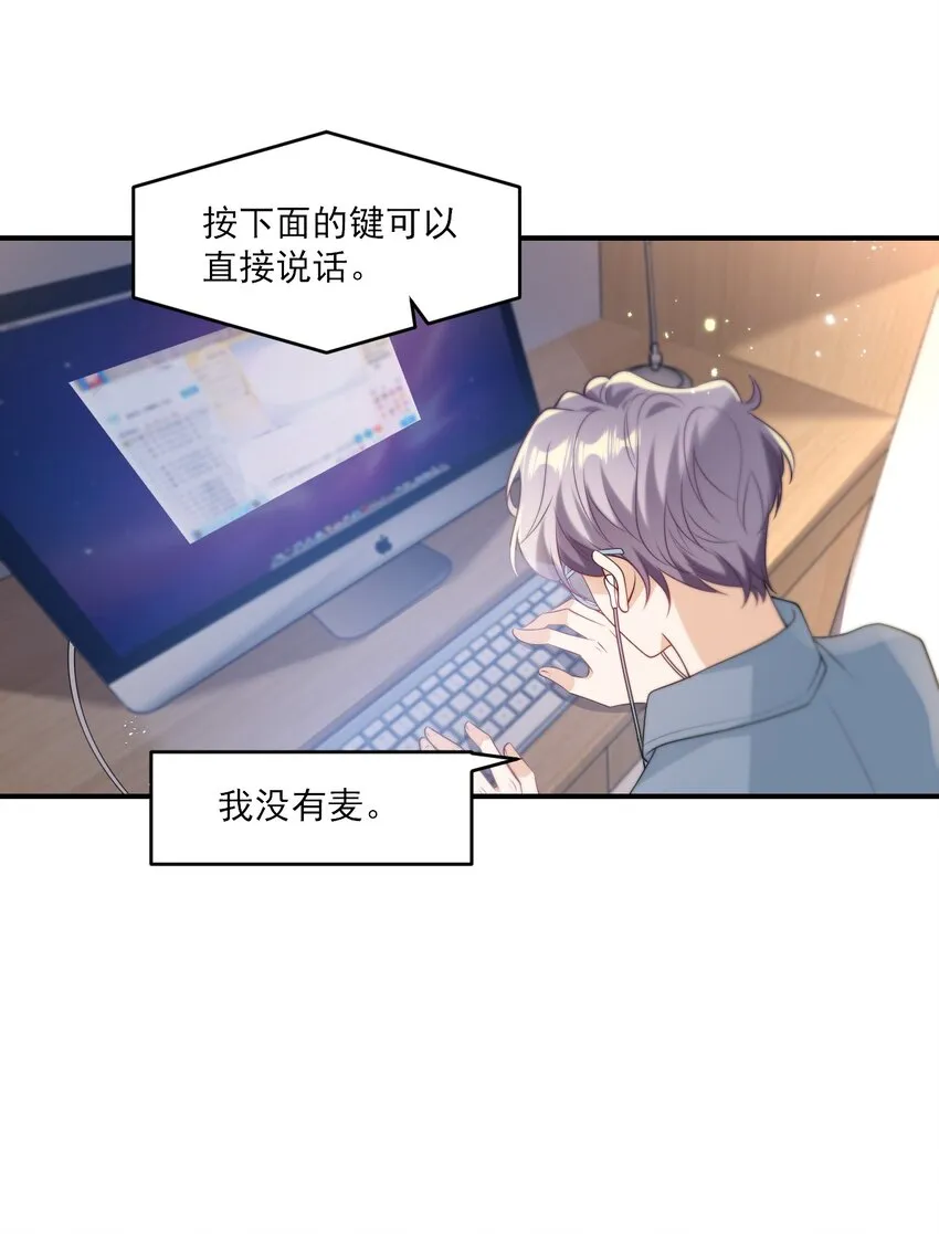 012 乖，叫哥哥！ 第26页