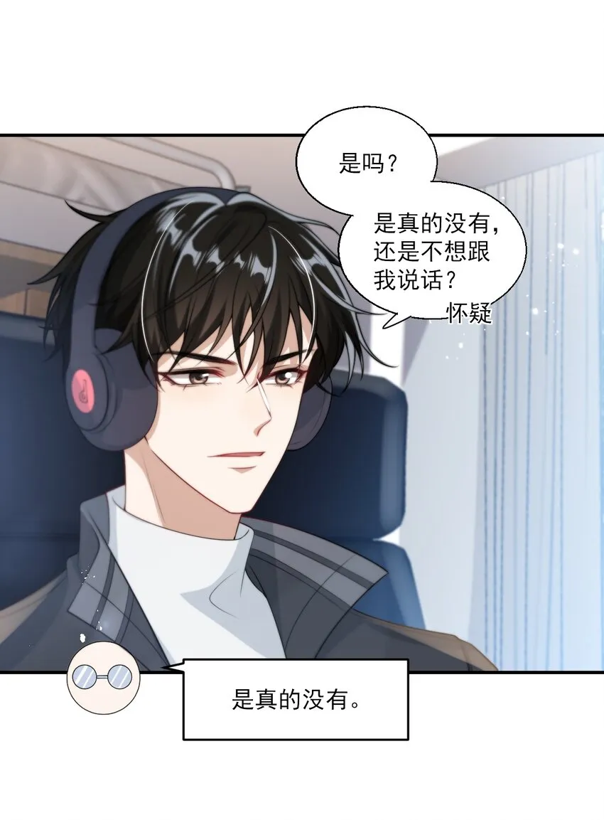 012 乖，叫哥哥！ 第27页