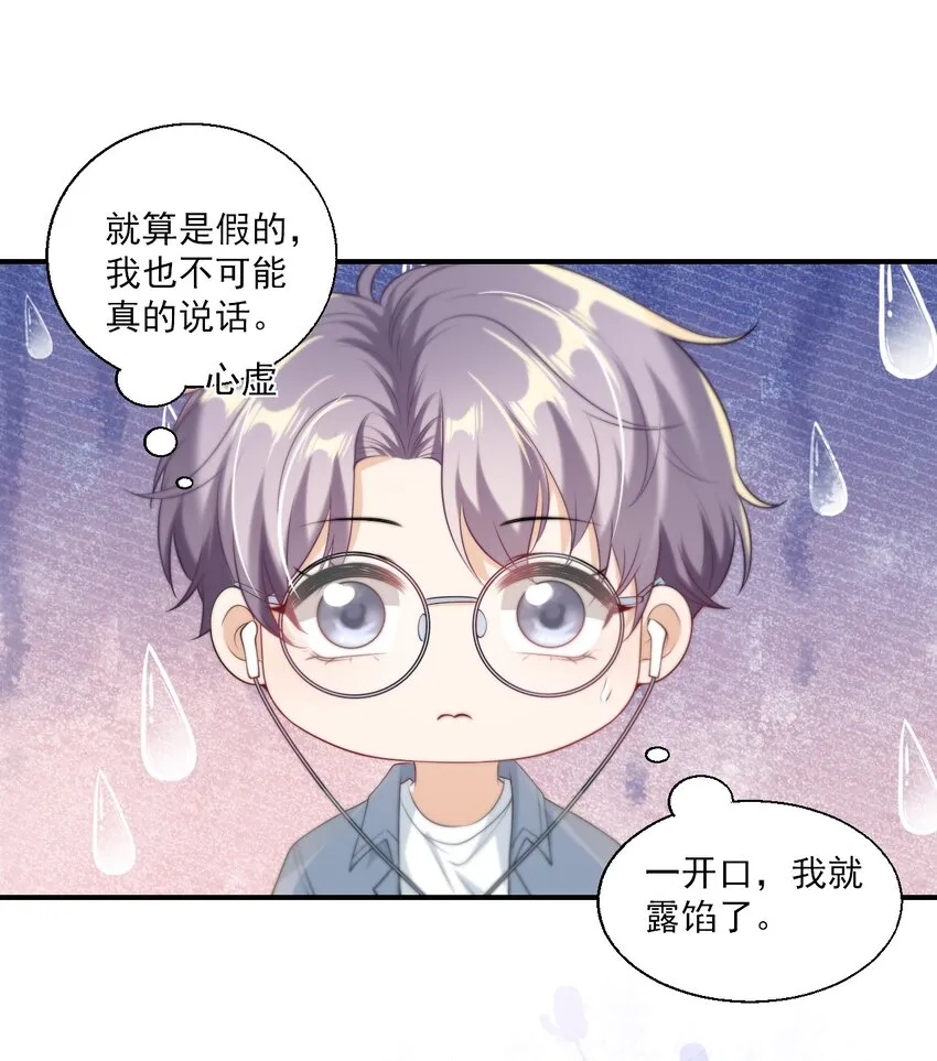 012 乖，叫哥哥！ 第28页