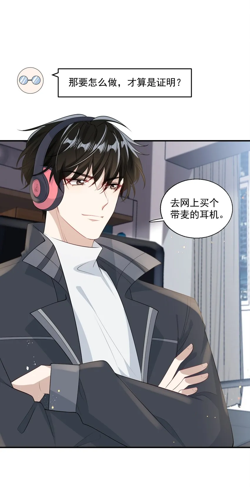 012 乖，叫哥哥！ 第30页