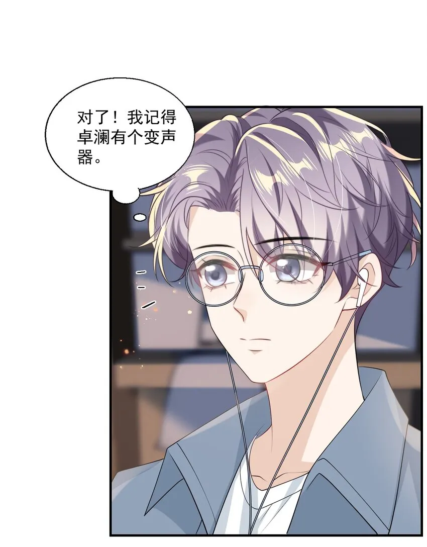 012 乖，叫哥哥！ 第31页