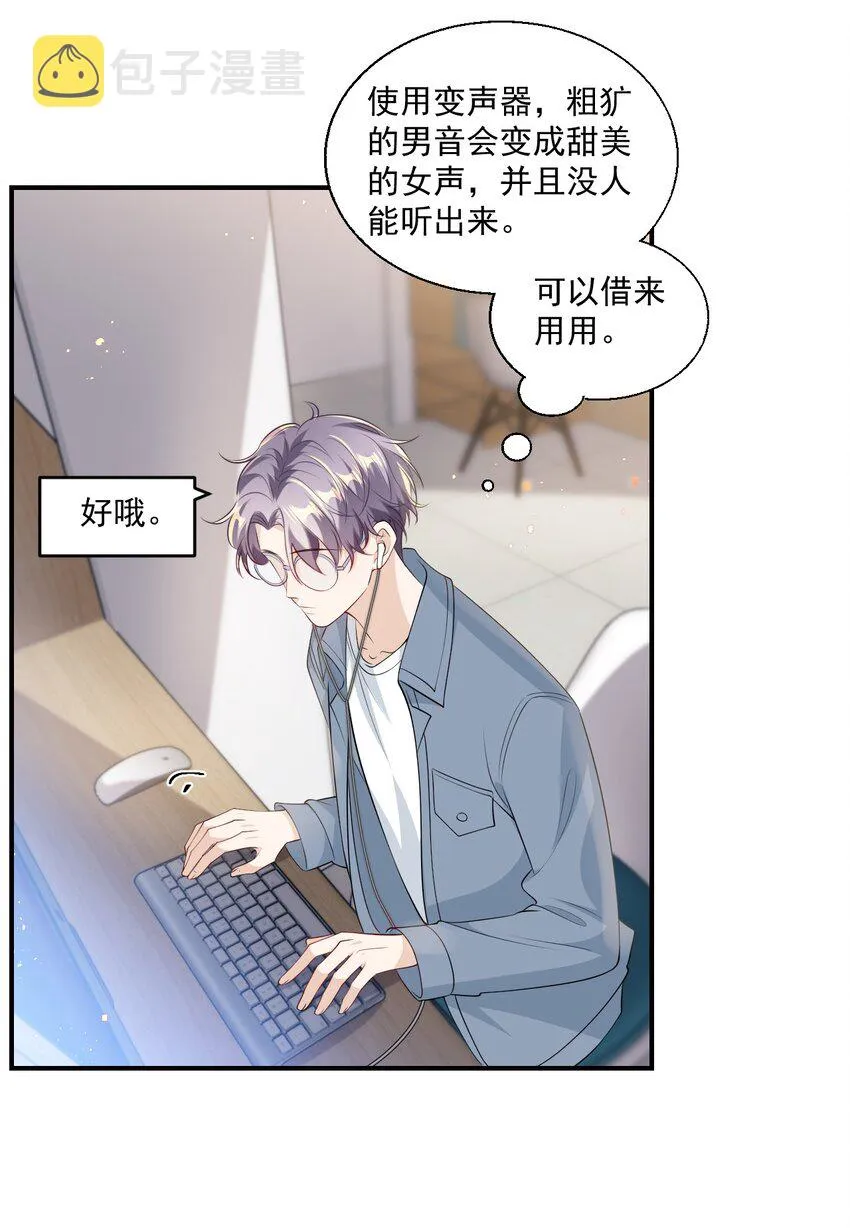 012 乖，叫哥哥！ 第32页