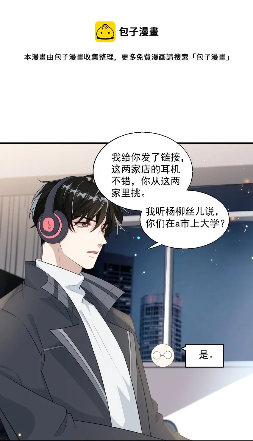 012 乖，叫哥哥！ 第33页