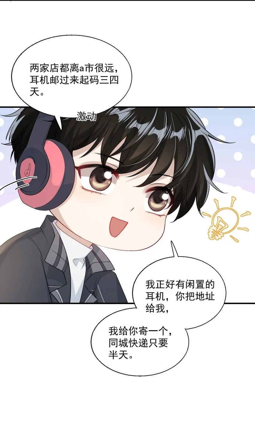 012 乖，叫哥哥！ 第34页