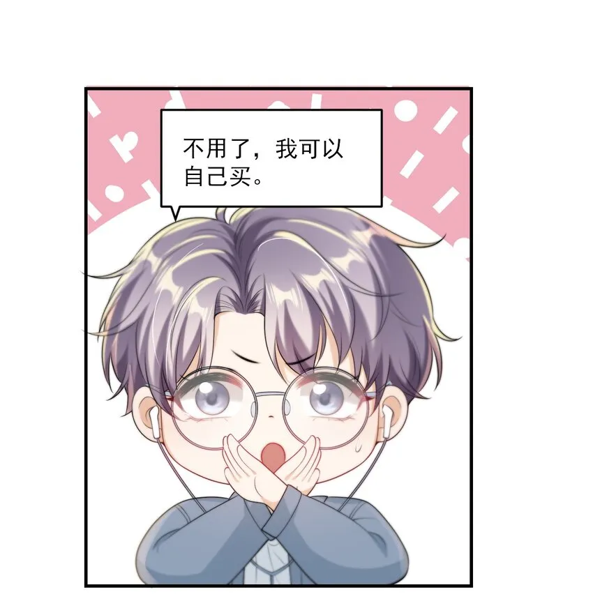 012 乖，叫哥哥！ 第35页