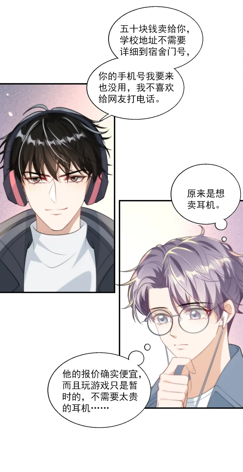 012 乖，叫哥哥！ 第36页