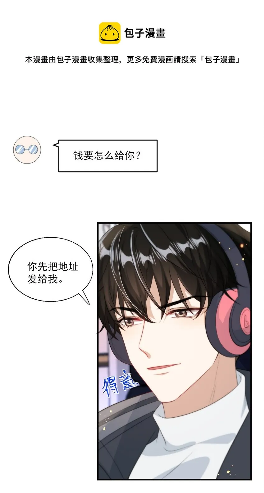 012 乖，叫哥哥！ 第37页
