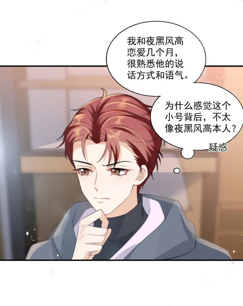 011 小间谍还挺好哄 第6页