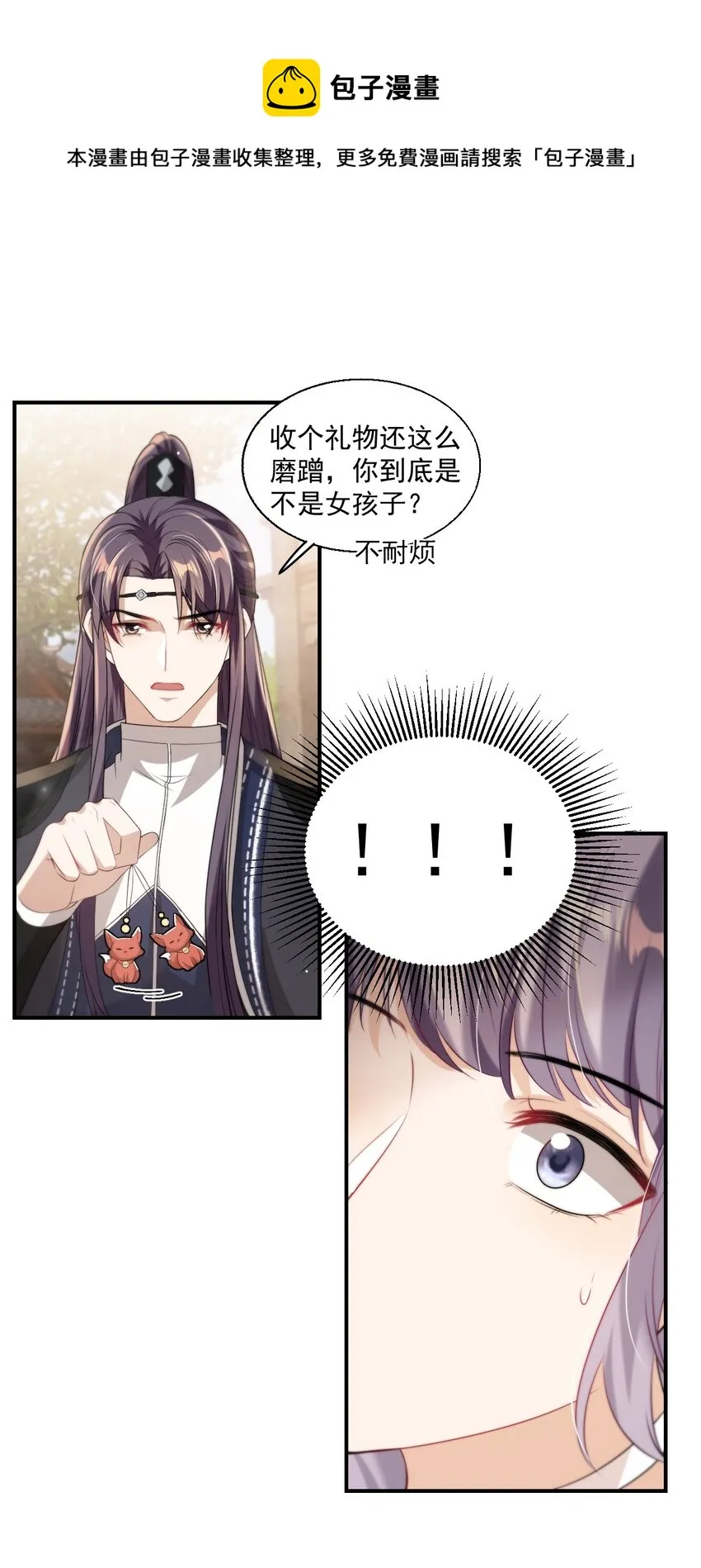 011 小间谍还挺好哄 第13页