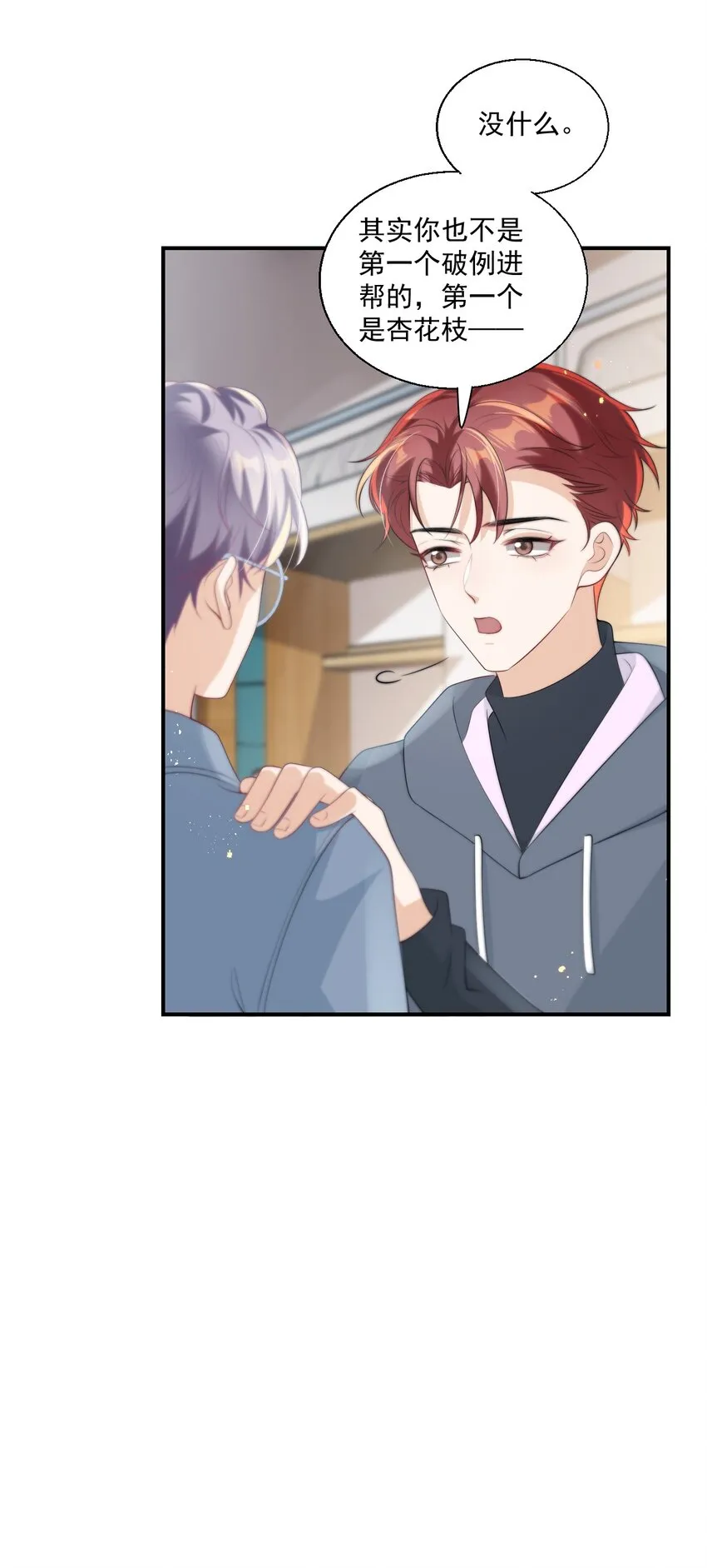 010 该怎么哄她呢？ 第7页