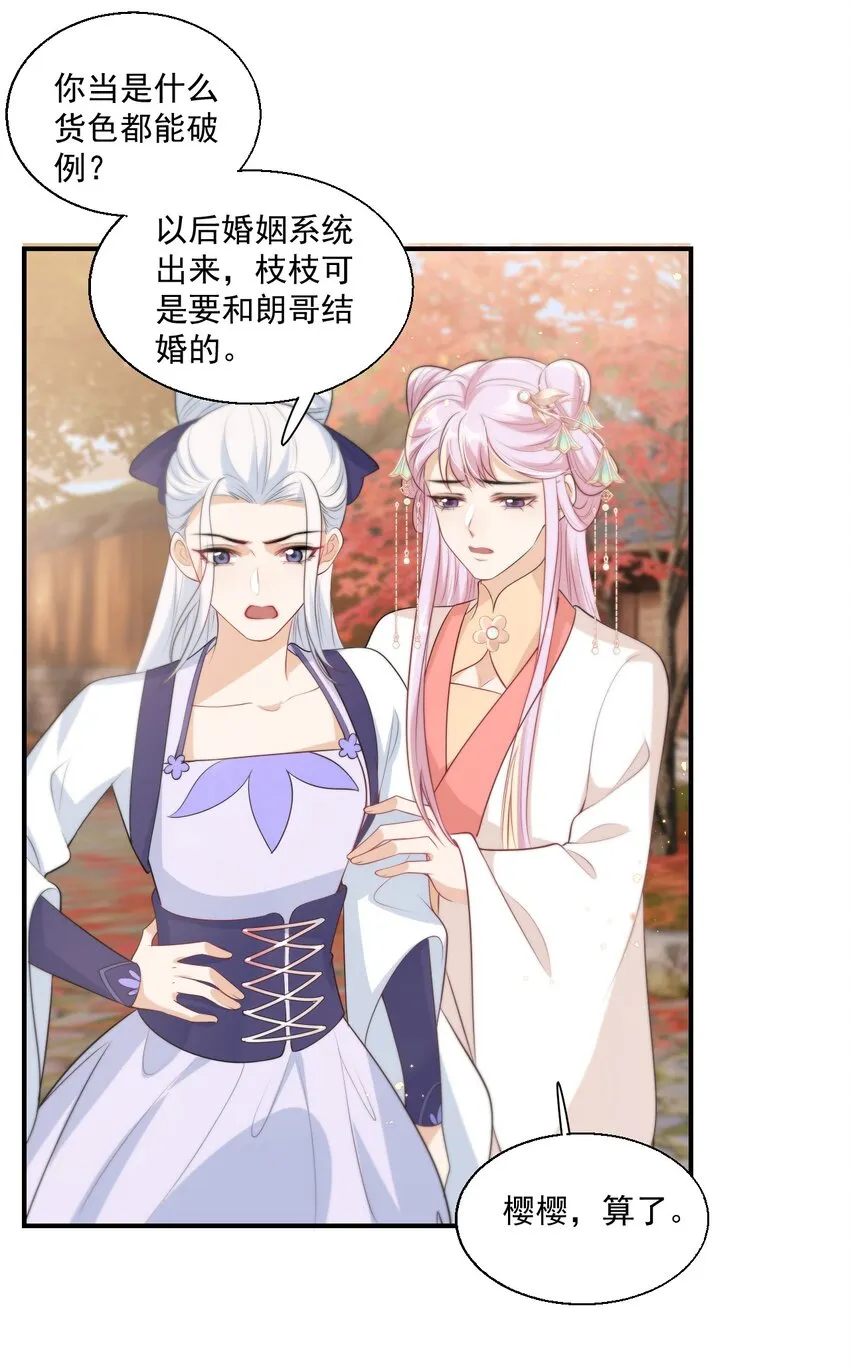 010 该怎么哄她呢？ 第19页