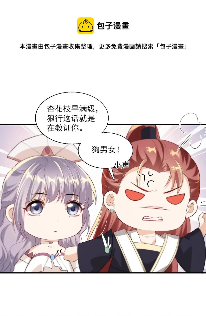 010 该怎么哄她呢？ 第25页