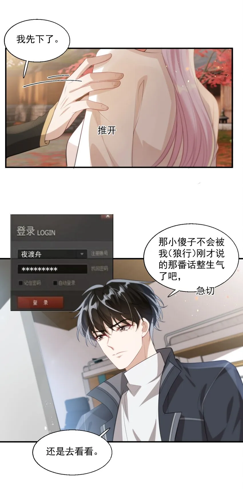 010 该怎么哄她呢？ 第28页