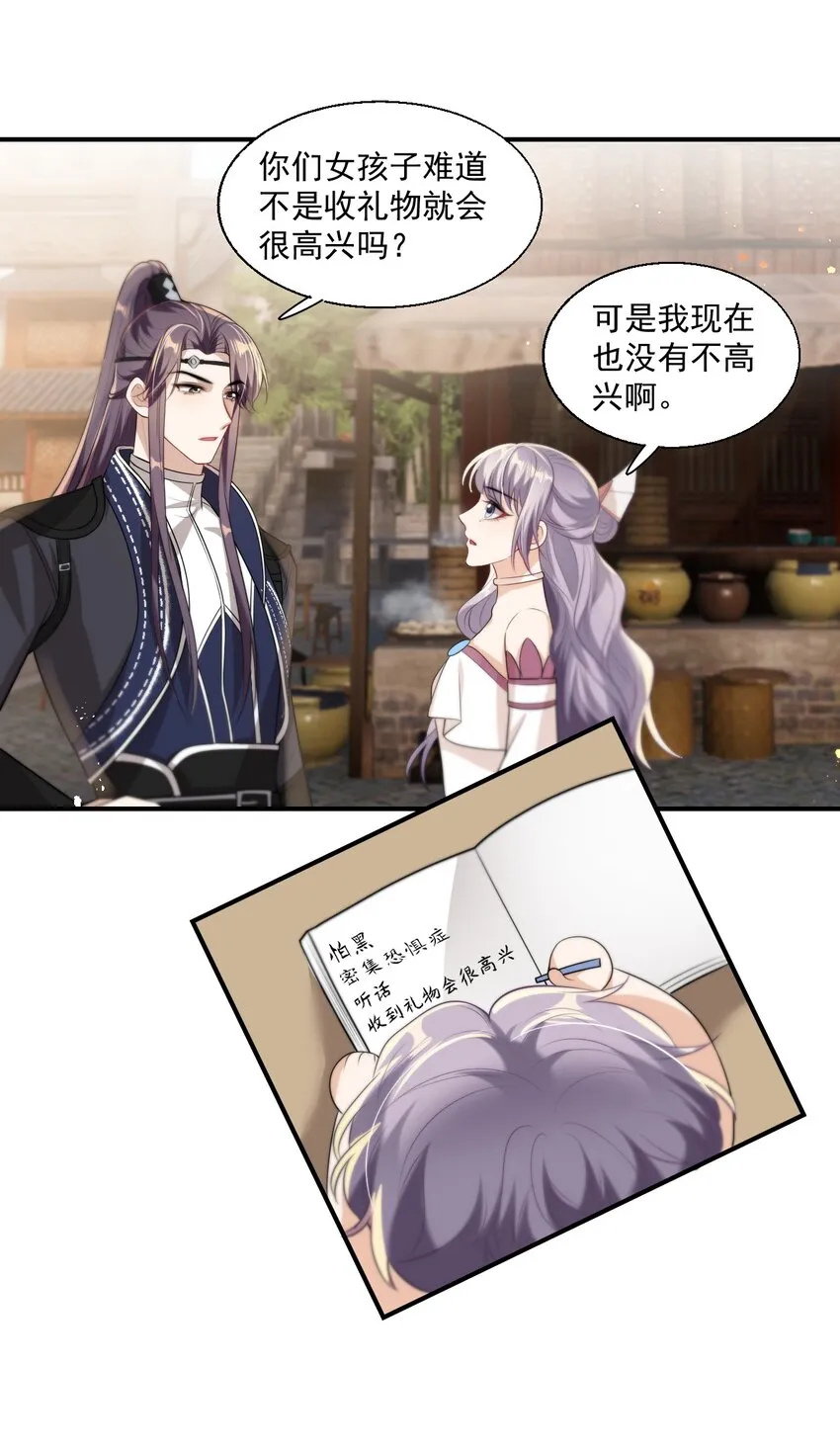 010 该怎么哄她呢？ 第38页