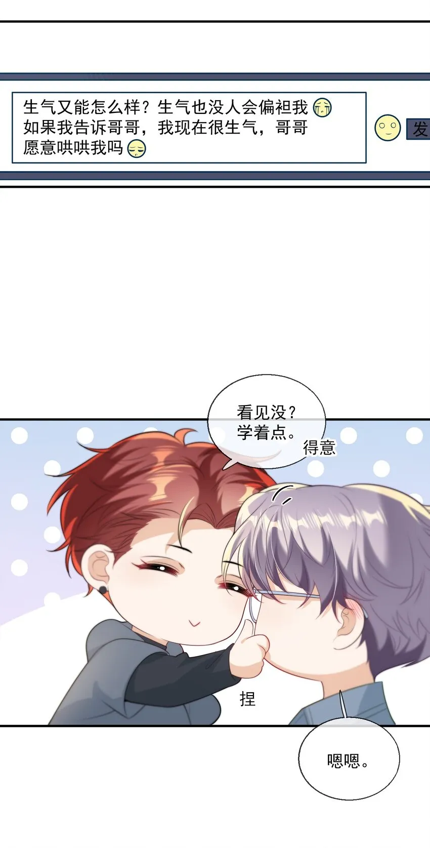 010 该怎么哄她呢？ 第43页