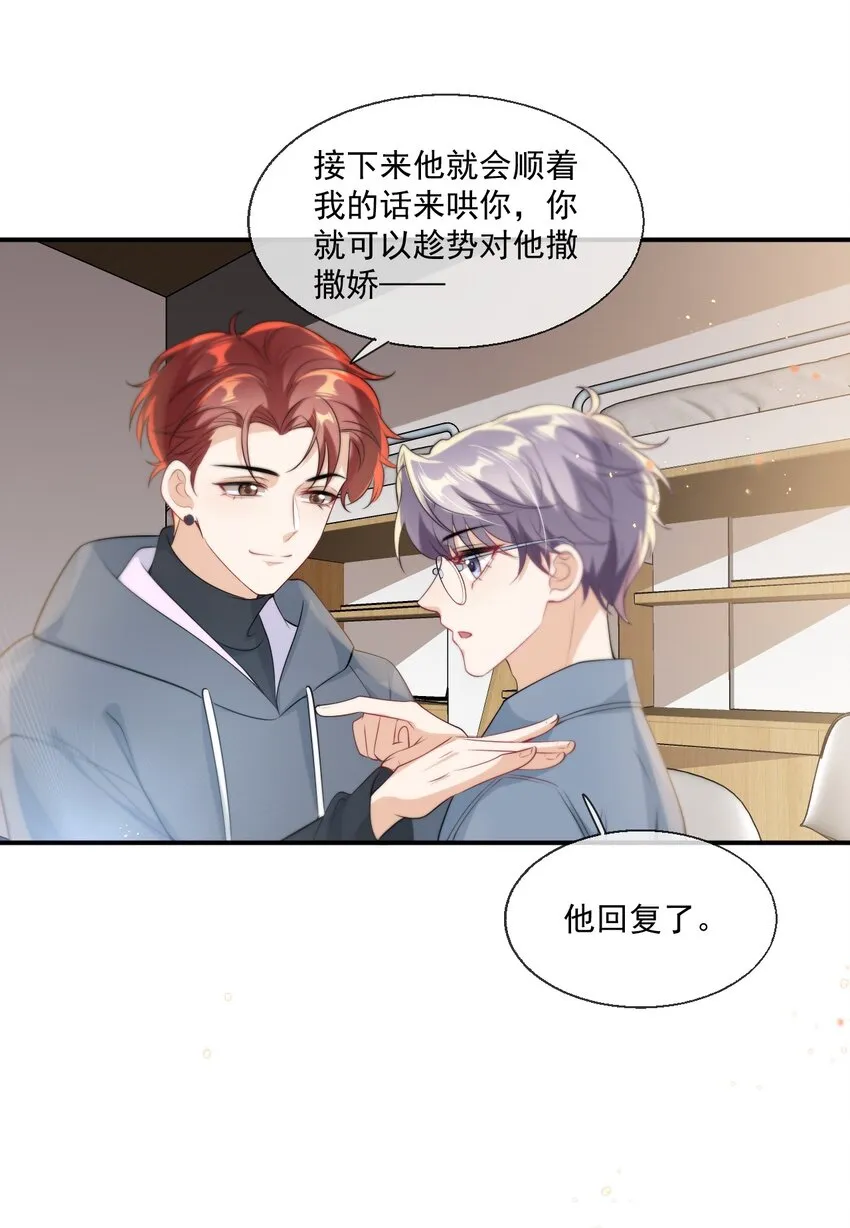 010 该怎么哄她呢？ 第44页