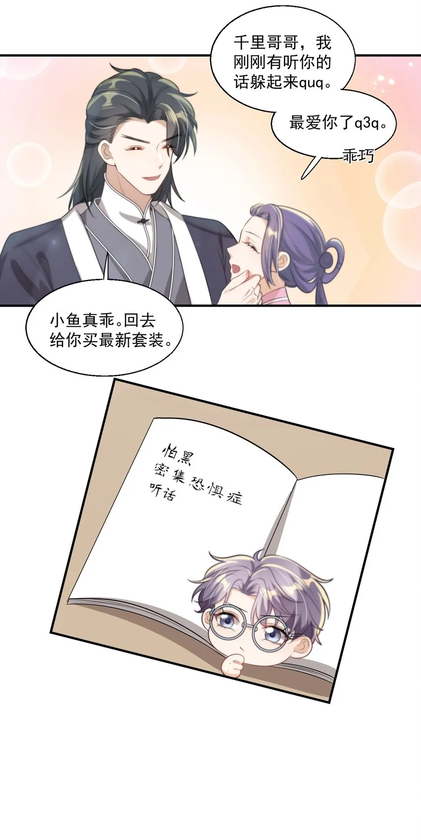 009 干啥啥不行，装可爱第一名！ 第18页