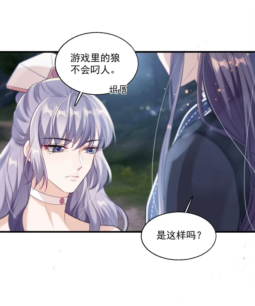 007 狼就爱吃小羊！ 第13页