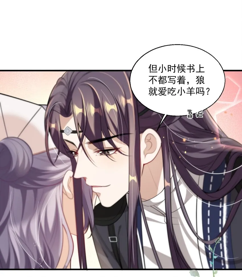 007 狼就爱吃小羊！ 第14页